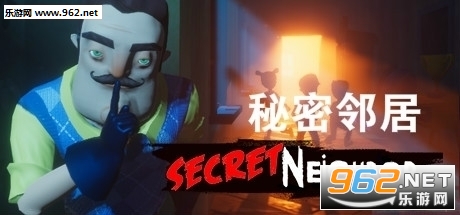 秘密邻居载手机版联机 秘密邻居载手机版联机