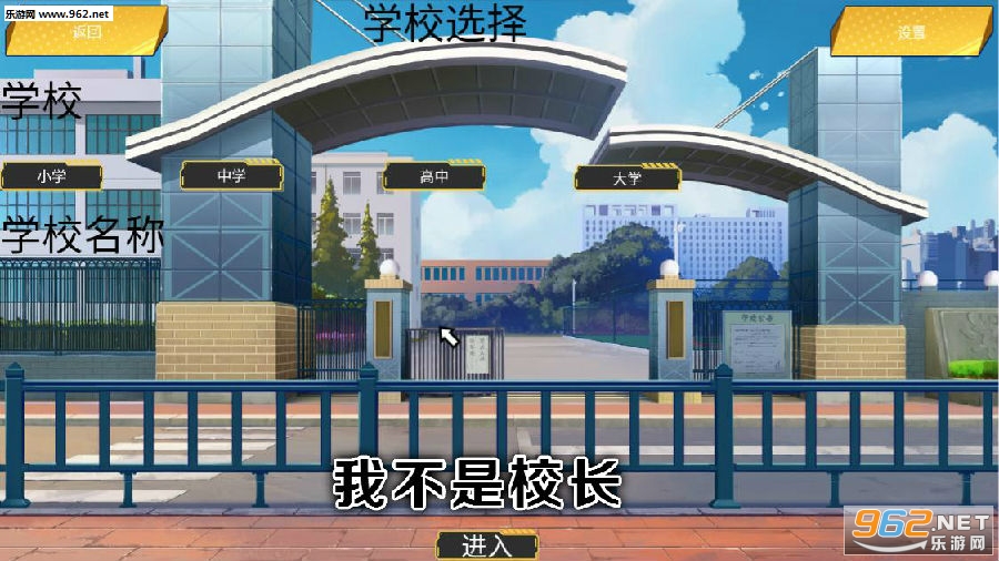 我不是校长安卓版 我不是校长安卓版