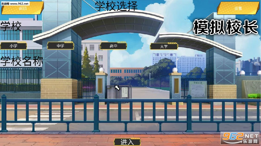 模拟校长游戏中文版 模拟校长游戏中文版