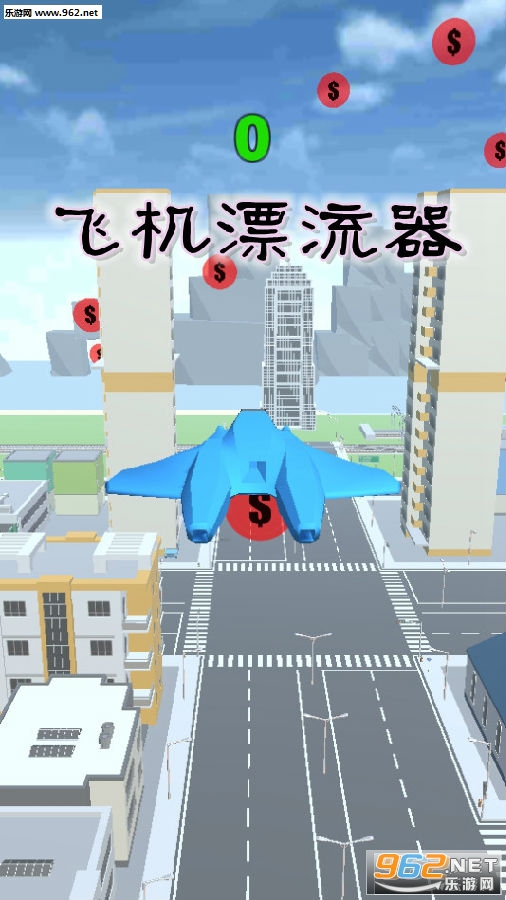 飞机漂流器手游 飞机漂流器手游