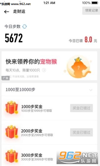 走财运健步app 走财运健步app
