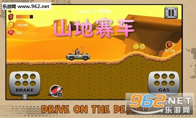 山地赛车安卓版 山地赛车安卓版