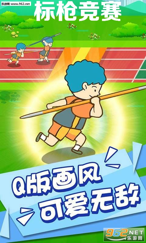 标枪竞赛安卓版 标枪竞赛安卓版