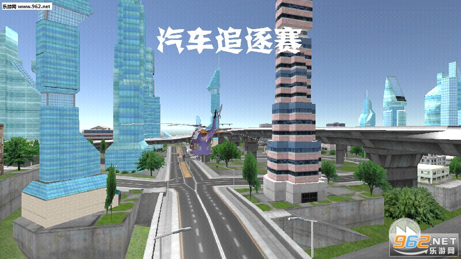 汽车追逐赛游戏 汽车追逐赛游戏