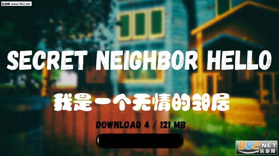我是一个无情的邻居手机版联机 我是一个无情的邻居手机版联机