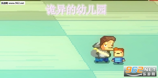 诡异的幼儿园中文版 诡异的幼儿园中文版