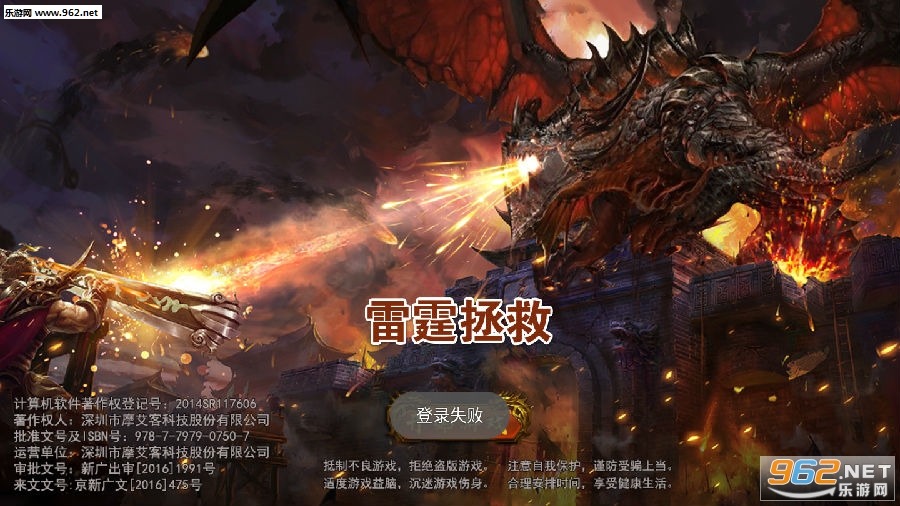 雷霆拯救官方版(传奇) 雷霆拯救官方版(传奇)