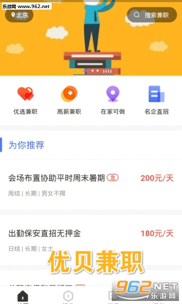 优贝兼职官方版 优贝兼职官方版