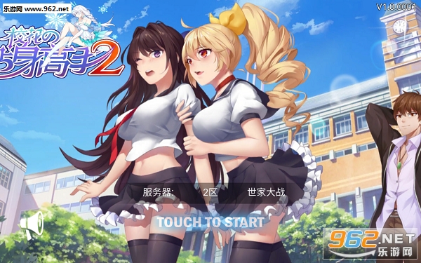 校花的贴身高手2安卓版 校花的贴身高手2安卓版