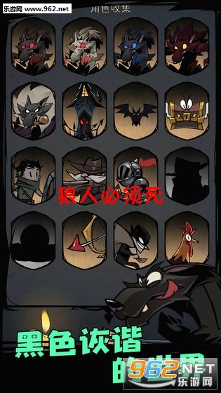 狼人必须死安卓版 狼人必须死安卓版