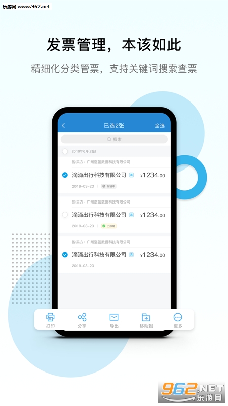 ���ӷ�Ʊ��ӡ����v1.0.0��ͼ2