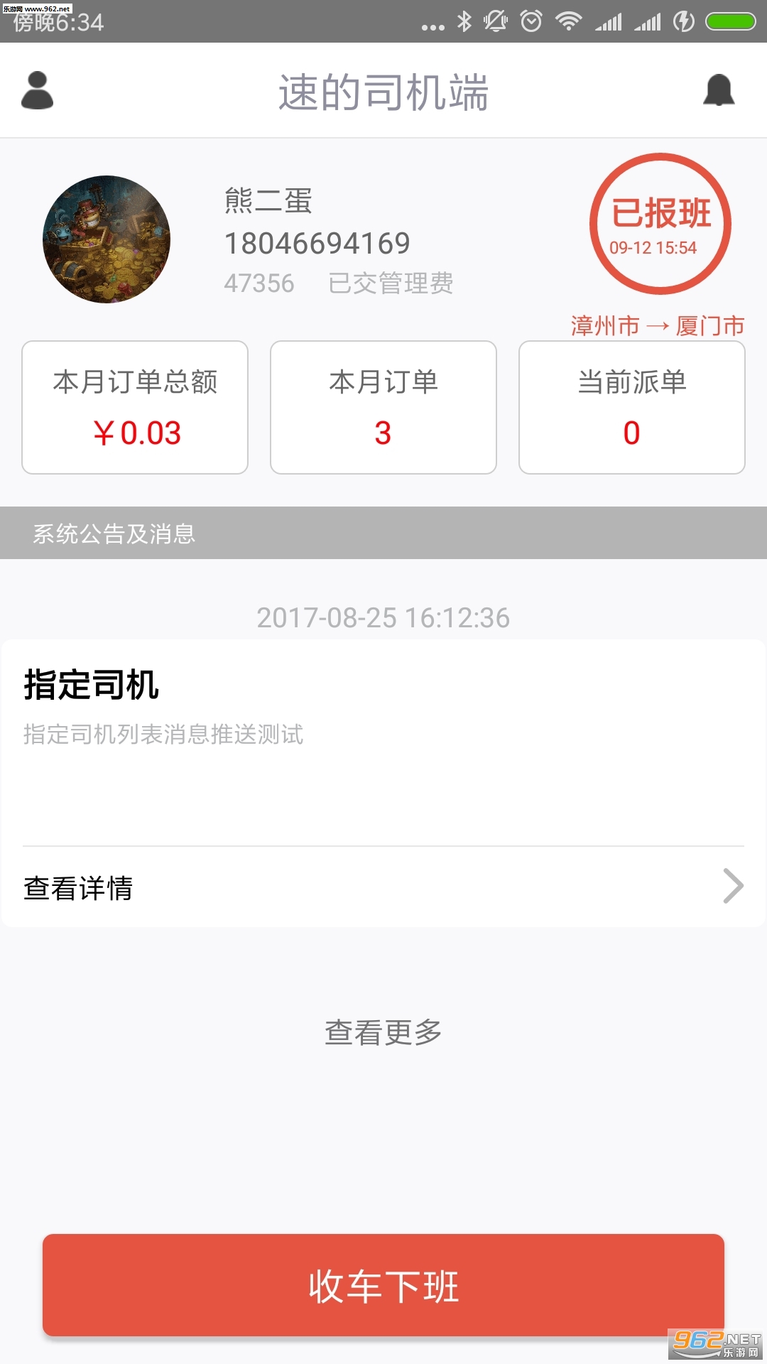 �ٵ�˾����׿��v3.1.7��ͼ1