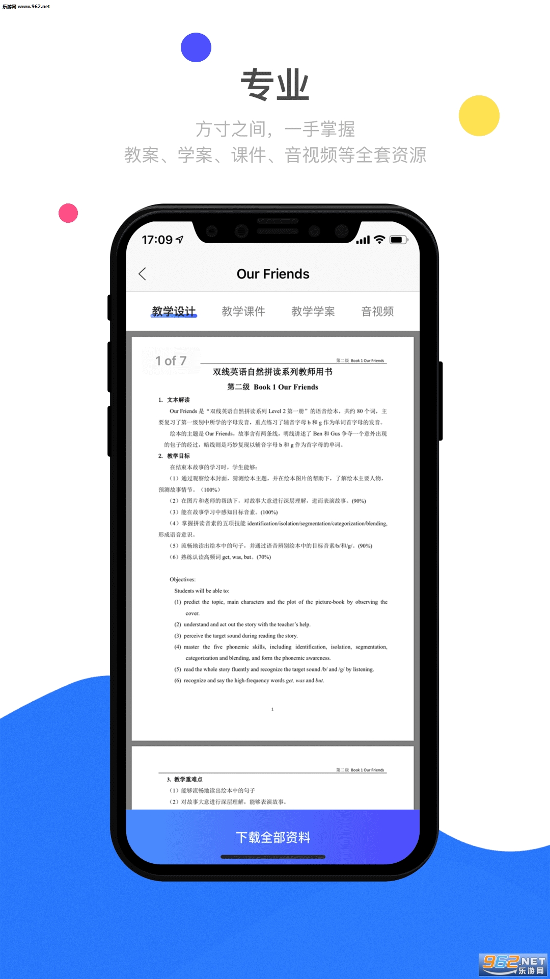 ˫��Ӣ���ʦappv1.1.3��ͼ1