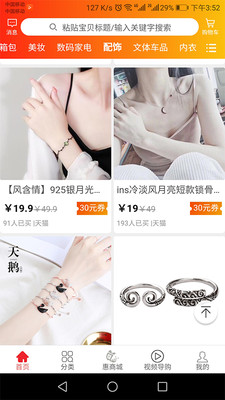 参惠券app截图1