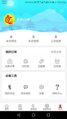 参惠券app截图2