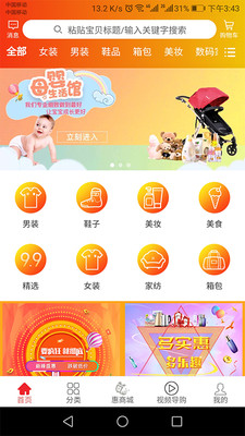 参惠券app截图3