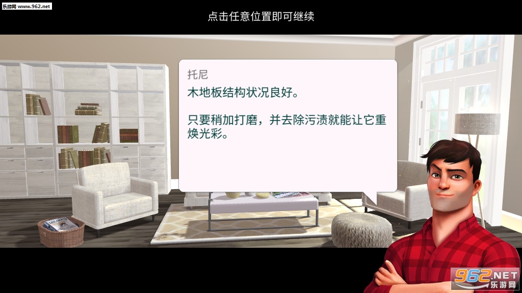 家居设计改造王全新关卡最新版截图2