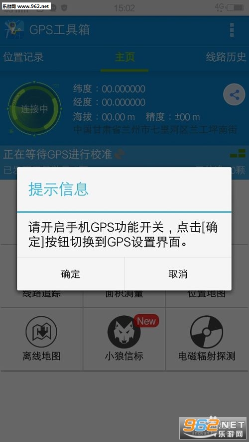 GPS工具箱app GPS工具箱app