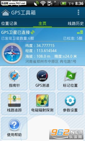 GPS工具箱app截图2