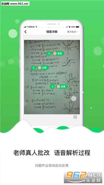 庖丁作业app截图0