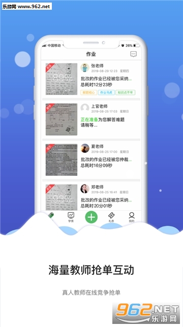 庖丁作业app截图1