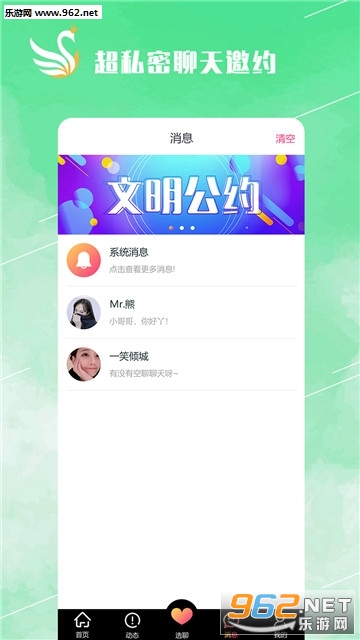 视爱互动交友app截图1
