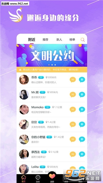 视爱互动交友app截图2