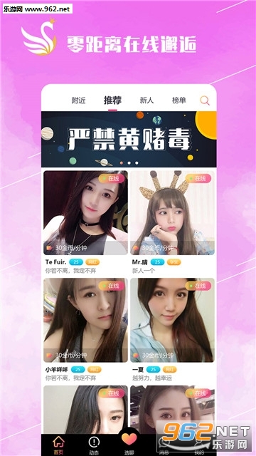 视爱互动交友app截图3