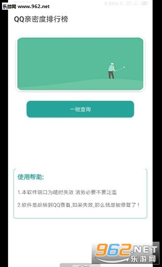 QQ���ܶȲ�ѯapp��ͼ2