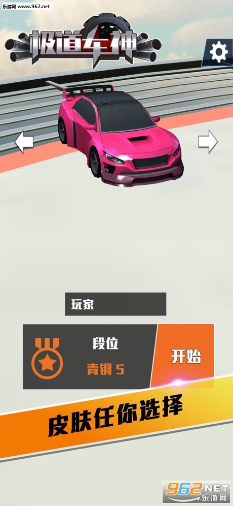 Car Bumper.io��������׿���ͼ1