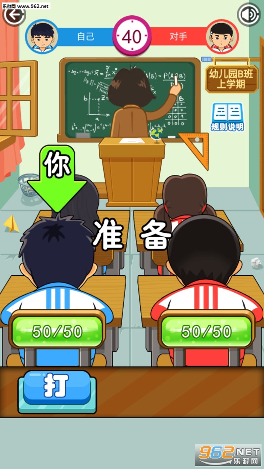 同桌大作战官方版截图0