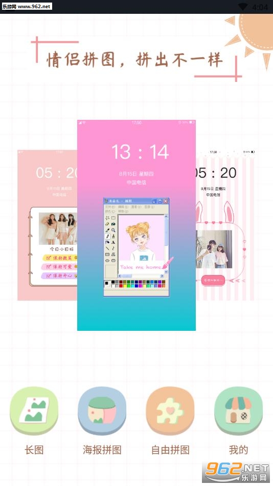����ƴͼappv1.0.9��ͼ1