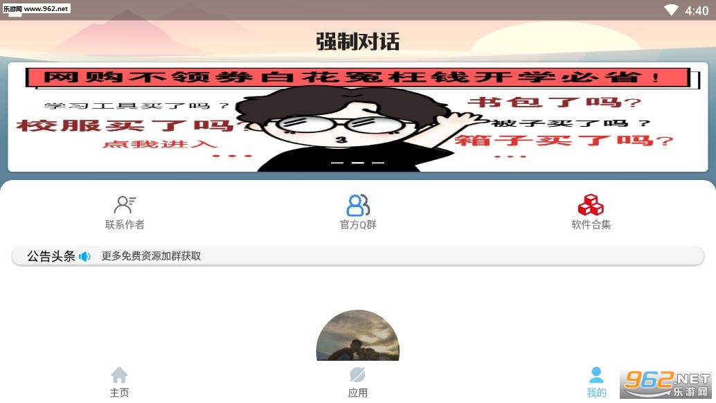 强制对话工具手机版截图0
