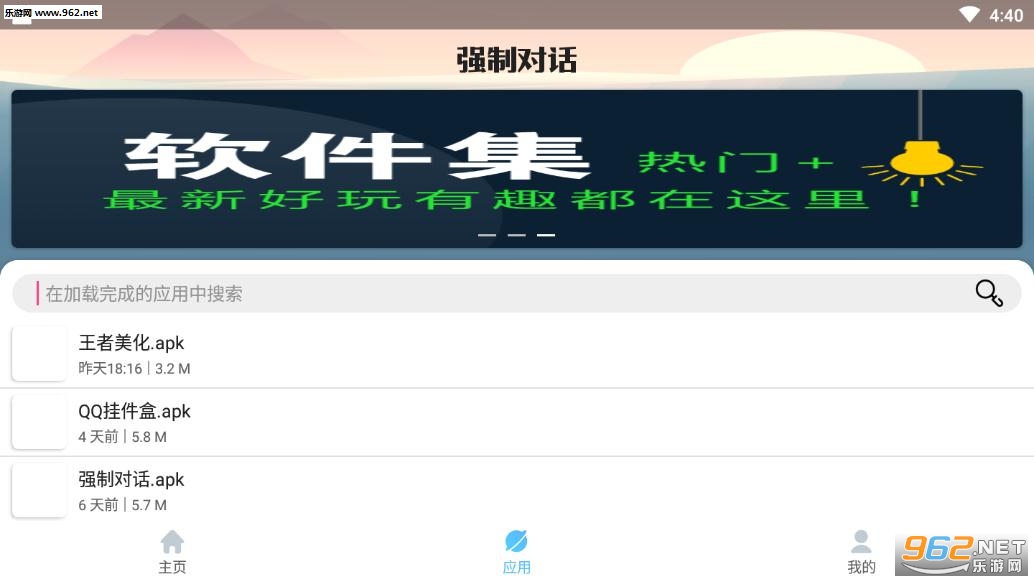 强制对话工具手机版截图1