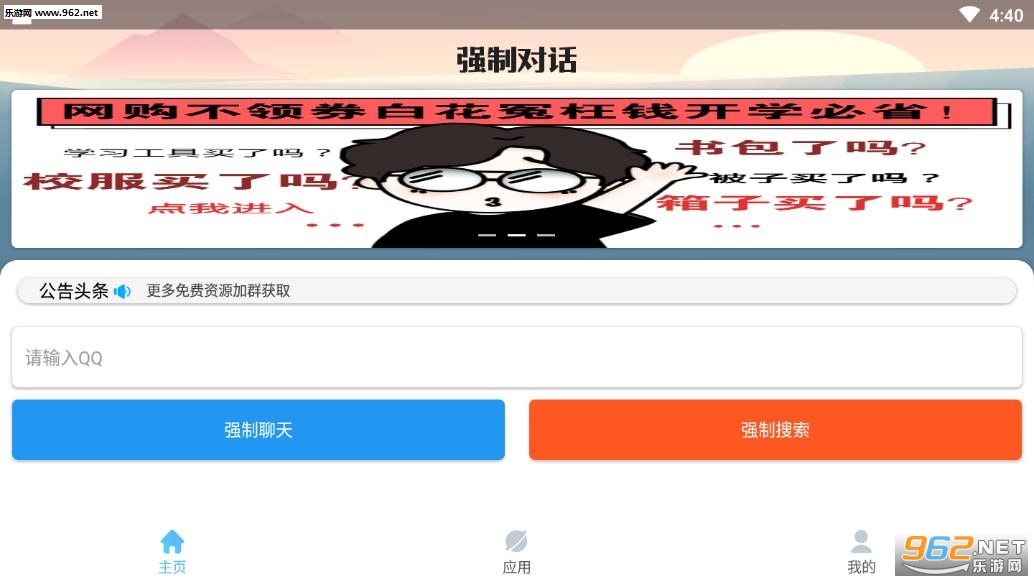强制对话工具手机版截图2