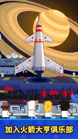 Rocket Star(���֮��̫�չ�����ల׿��)��ͼ1
