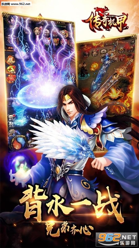 梦想三国之传奇机甲BT版截图0
