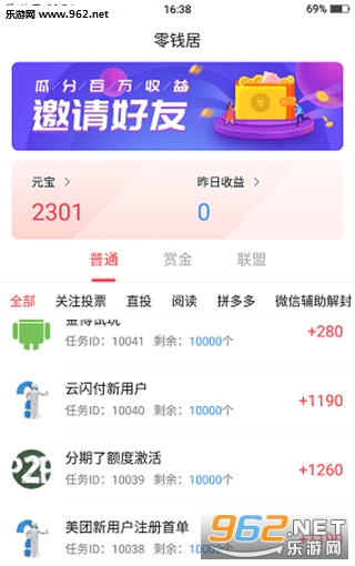 零钱居app截图1