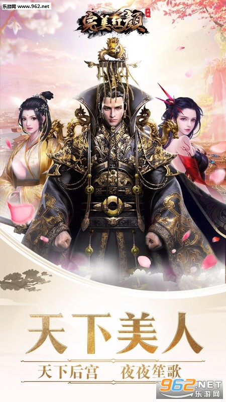 完美红颜手游果盘版截图0