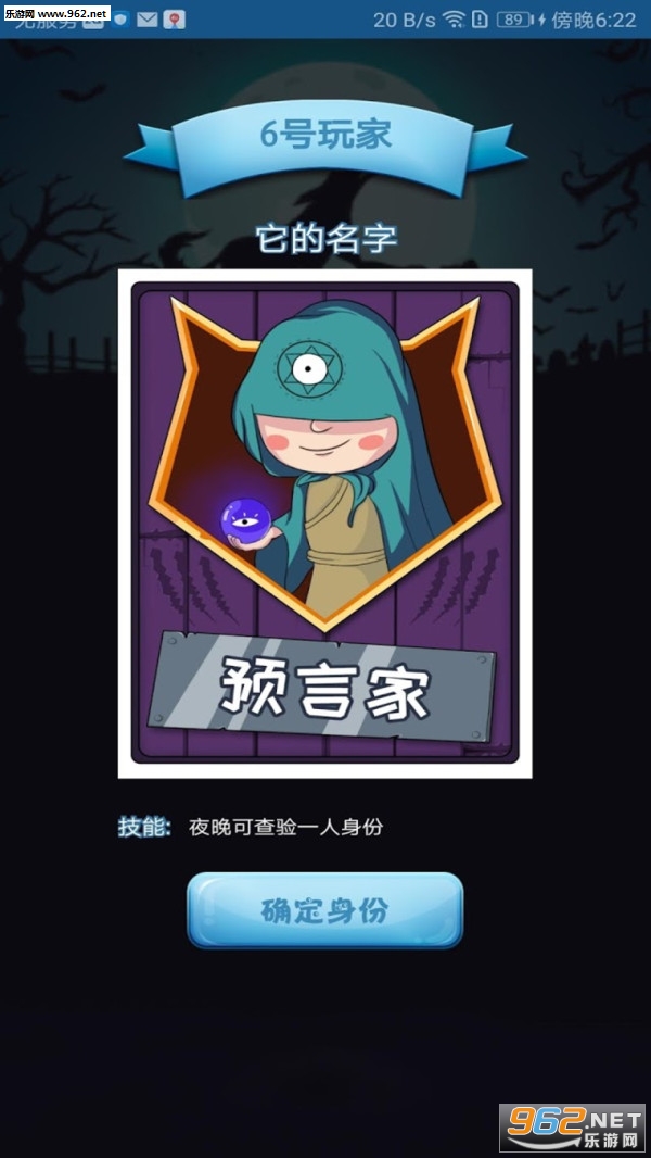烧脑狼人杀安卓版截图0
