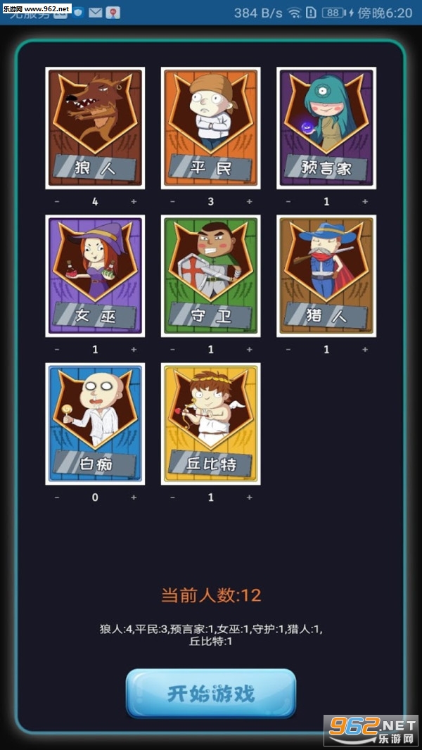 烧脑狼人杀安卓版截图1