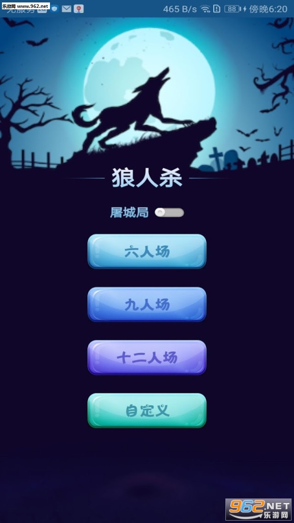 烧脑狼人杀安卓版截图2