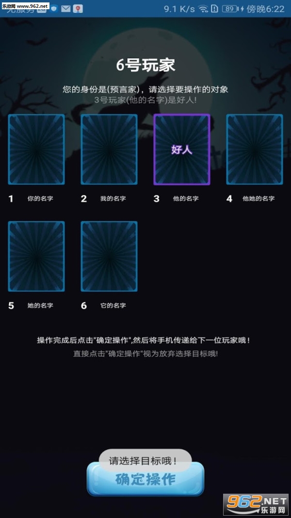 烧脑狼人杀安卓版截图3