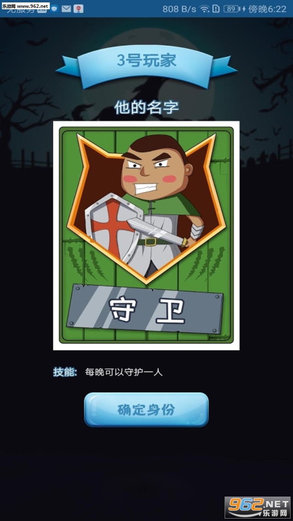 烧脑狼人杀安卓版截图4