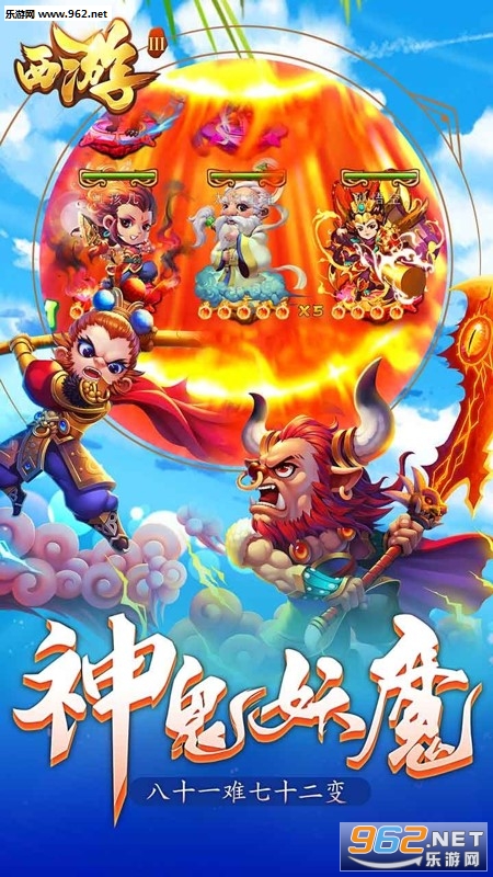 西游III手游截图1