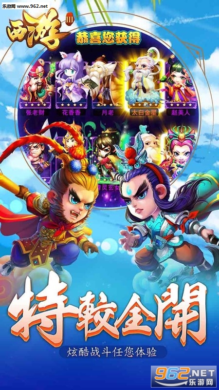 西游III手游截图2