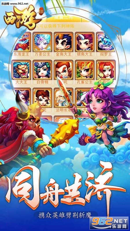 西游III手游截图3