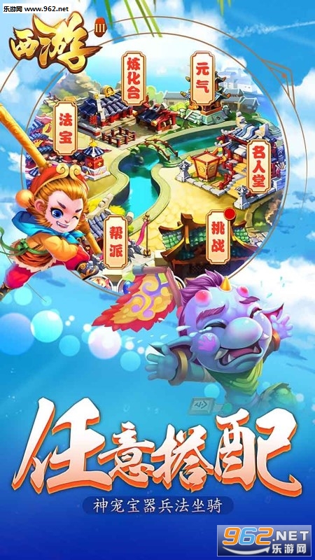 西游III手游截图4
