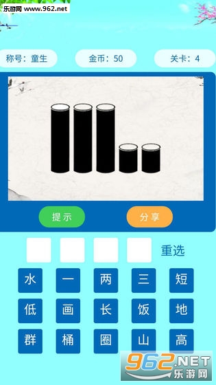 成语猜学安卓版截图1