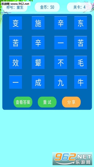 成语猜学安卓版截图2